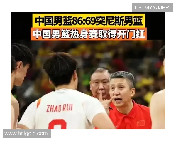 中国男篮对阵突尼斯精彩直播全程回顾与赛后分析 中国男篮对阵突尼斯精彩直播全程回顾与赛后分析