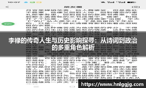 李禄的传奇人生与历史影响探寻：从诗词到政治的多重角色解析