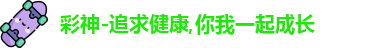 彩神